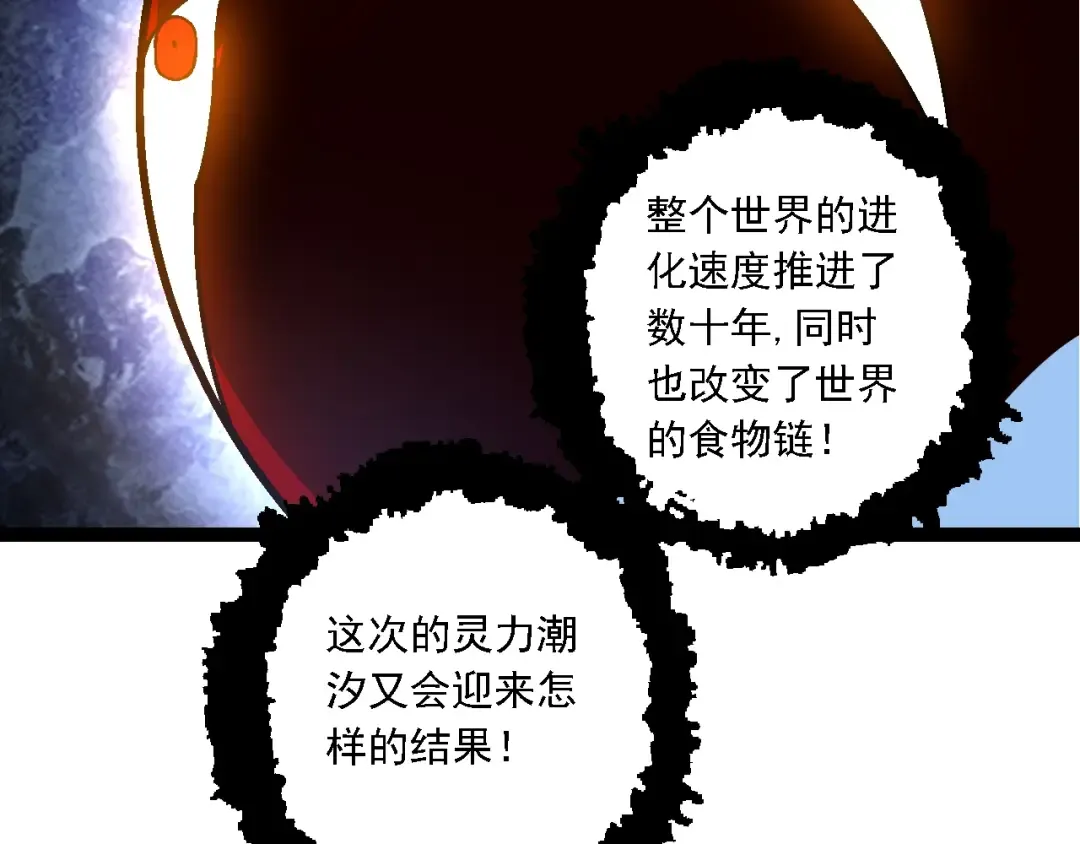 第167话 即将来临的第三次灵力潮汐 第146页