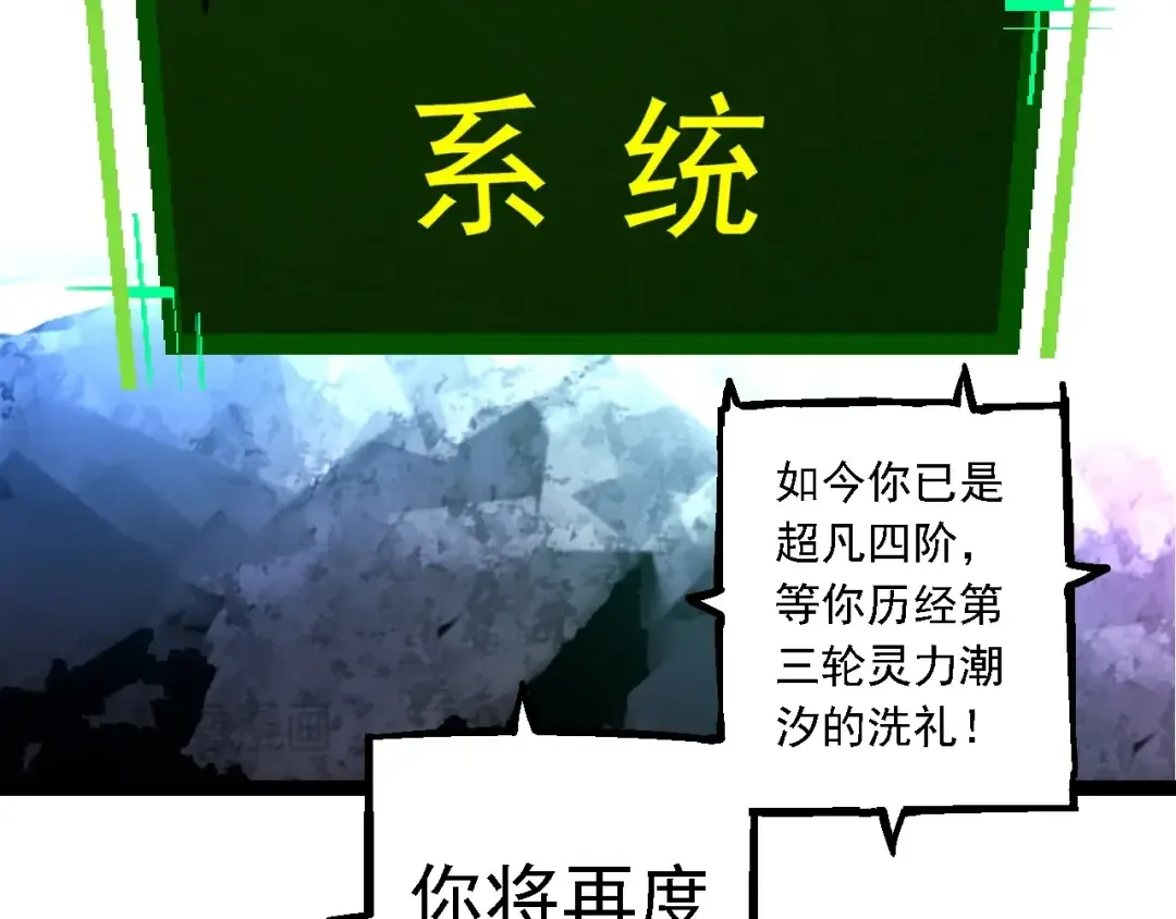 第167话 即将来临的第三次灵力潮汐 第148页