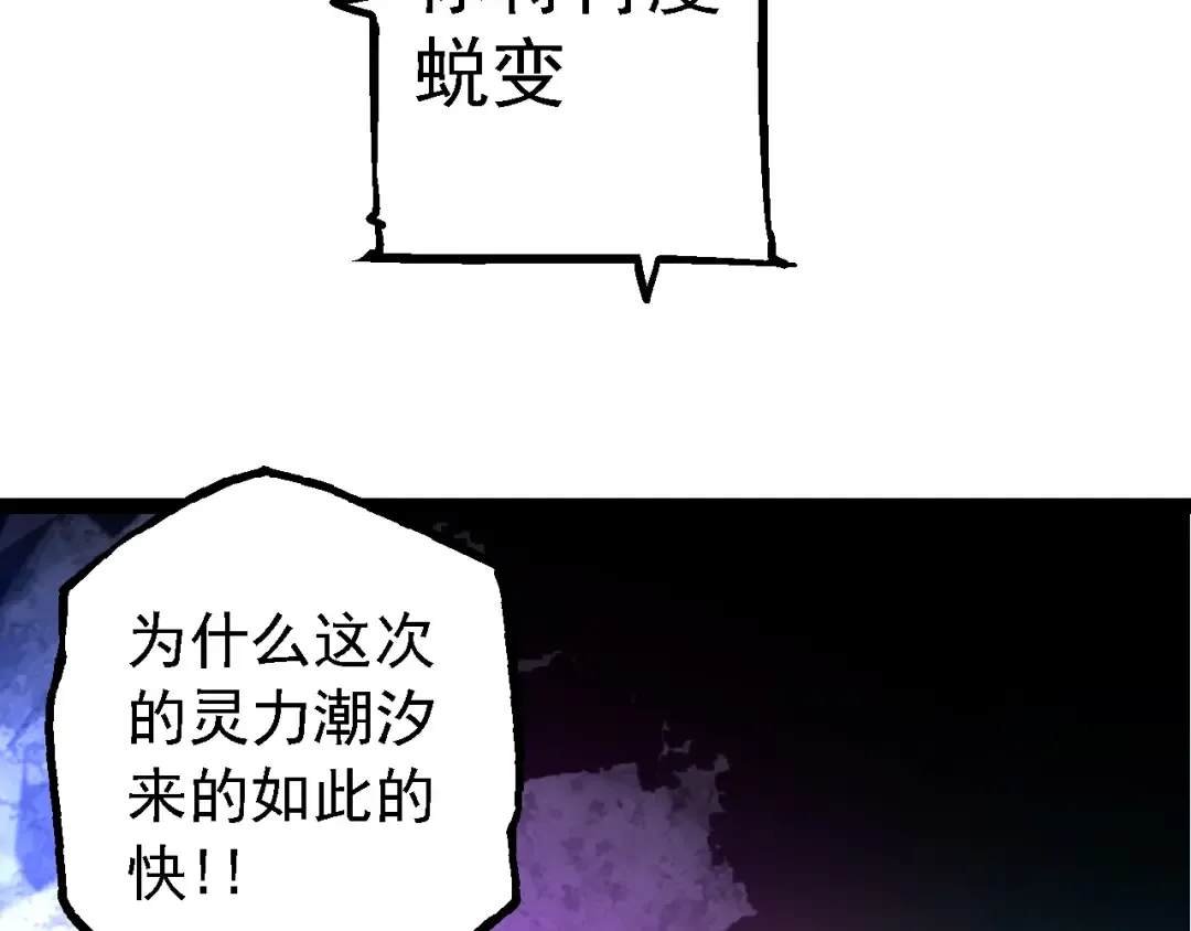 第167话 即将来临的第三次灵力潮汐 第149页