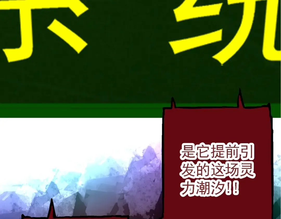 第167话 即将来临的第三次灵力潮汐 第153页
