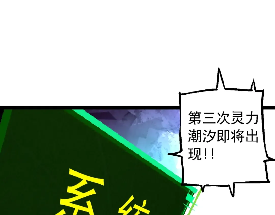 第167话 即将来临的第三次灵力潮汐 第135页