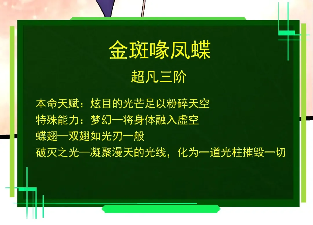 第167话 即将来临的第三次灵力潮汐 第34页