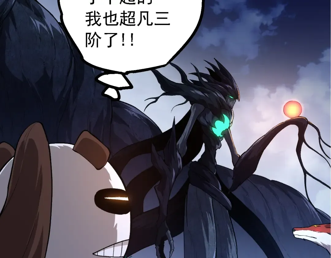 第167话 即将来临的第三次灵力潮汐 第43页
