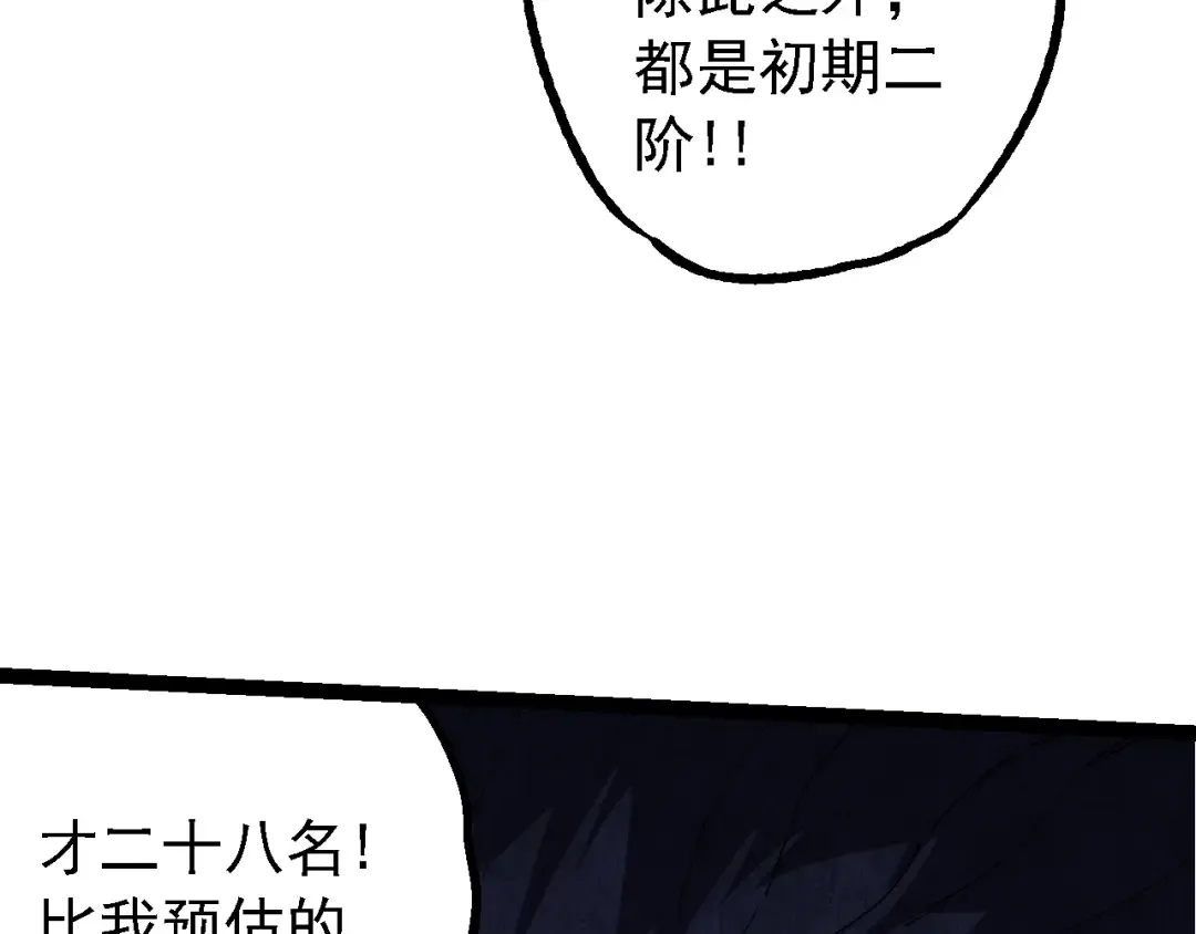 第167话 即将来临的第三次灵力潮汐 第52页