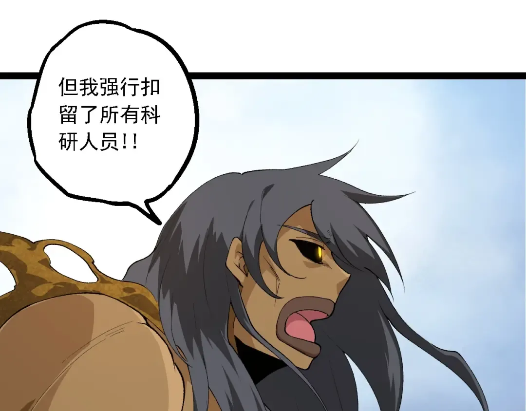 第167话 即将来临的第三次灵力潮汐 第75页