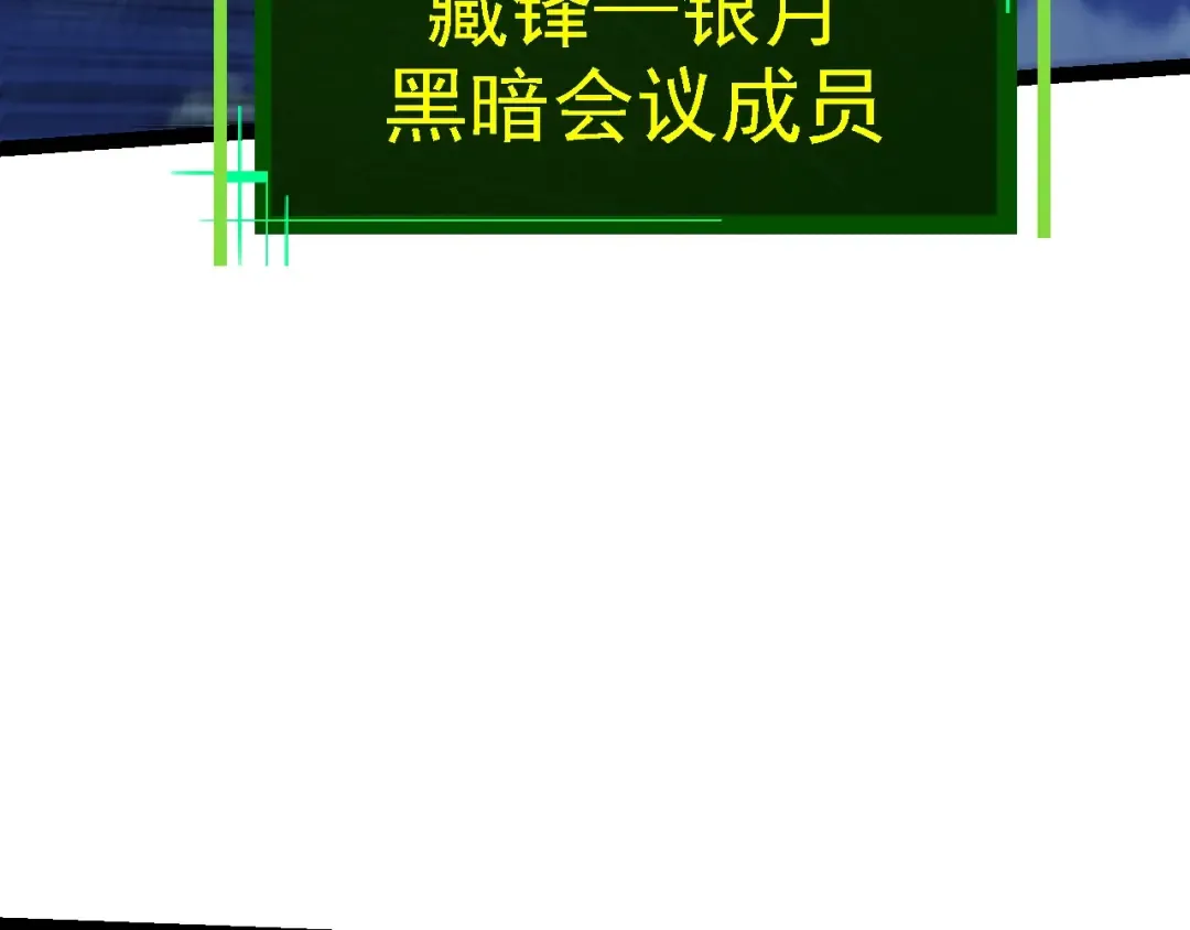 第167话 即将来临的第三次灵力潮汐 第97页