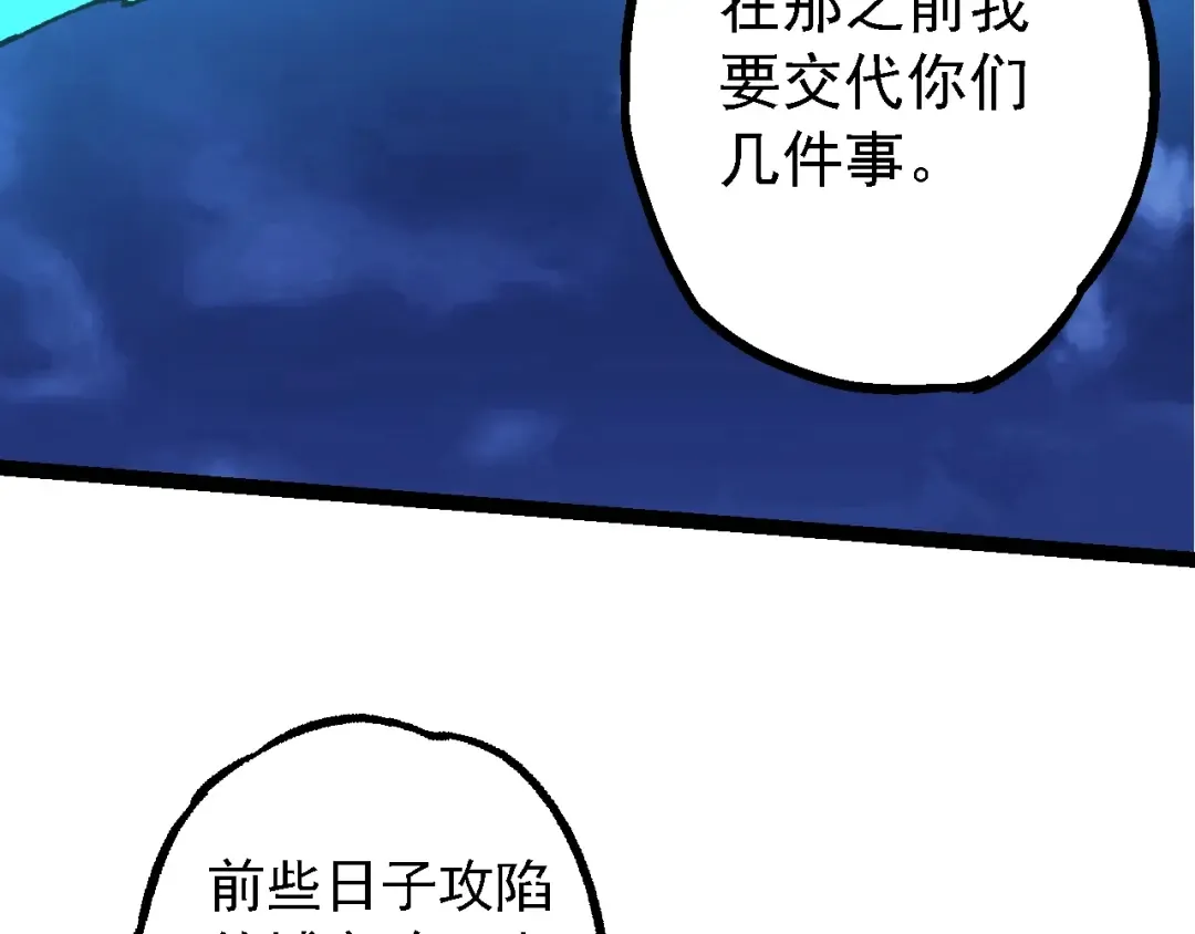 第168话 交代 第69页