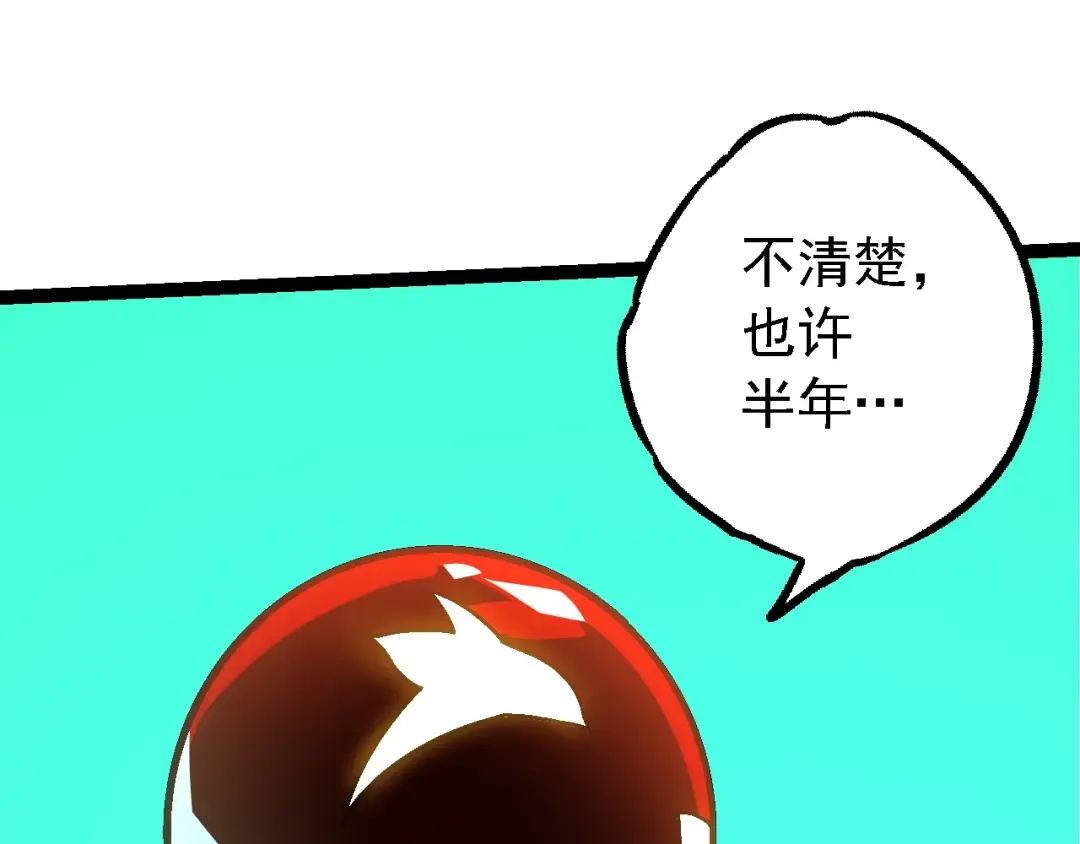 第168话 交代 第85页