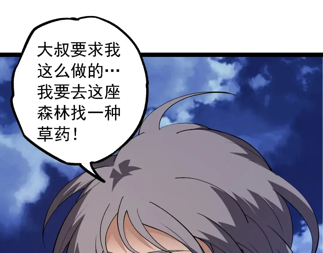 第169话 小白与小蓝 第25页