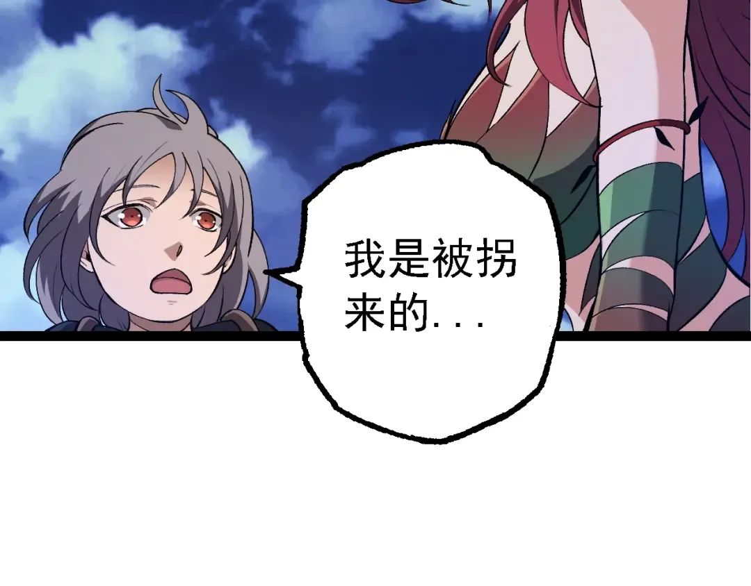 第169话 小白与小蓝 第29页