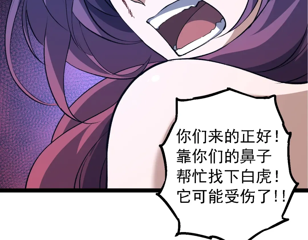第170话 小白与小蓝的冒险 第36页