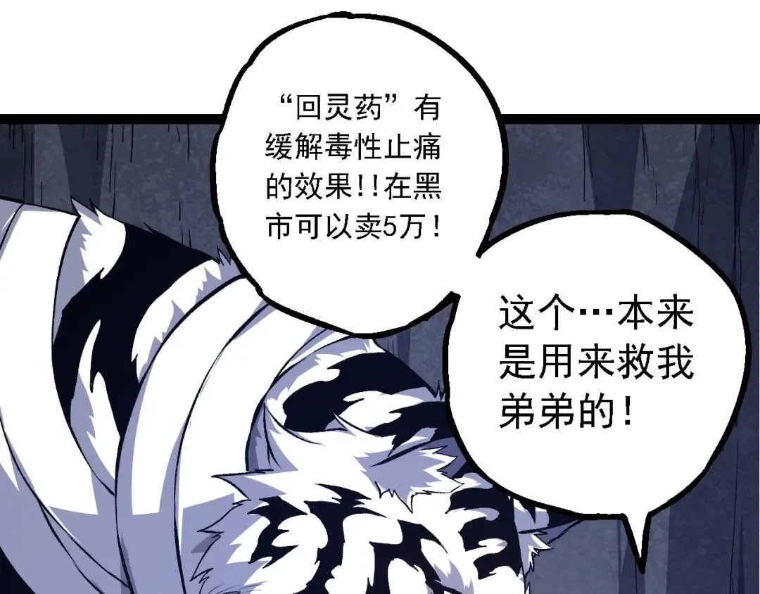 第170话 小白与小蓝的冒险 第65页