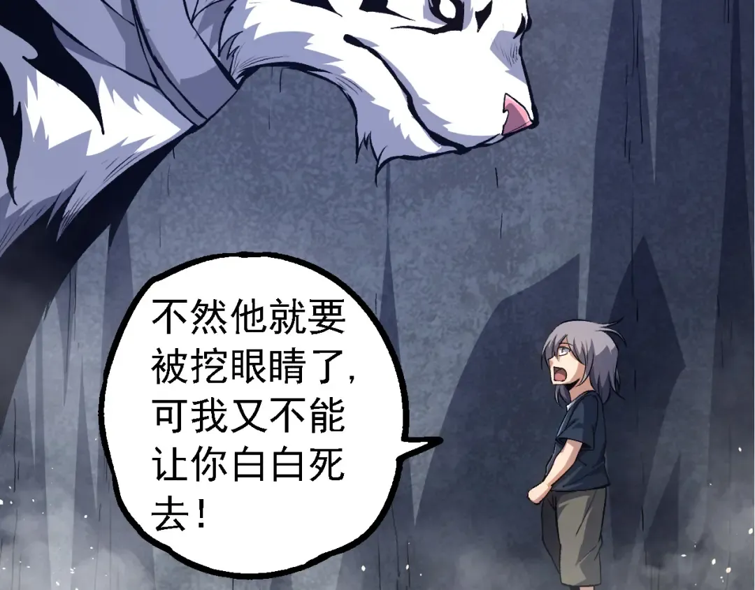 第170话 小白与小蓝的冒险 第66页