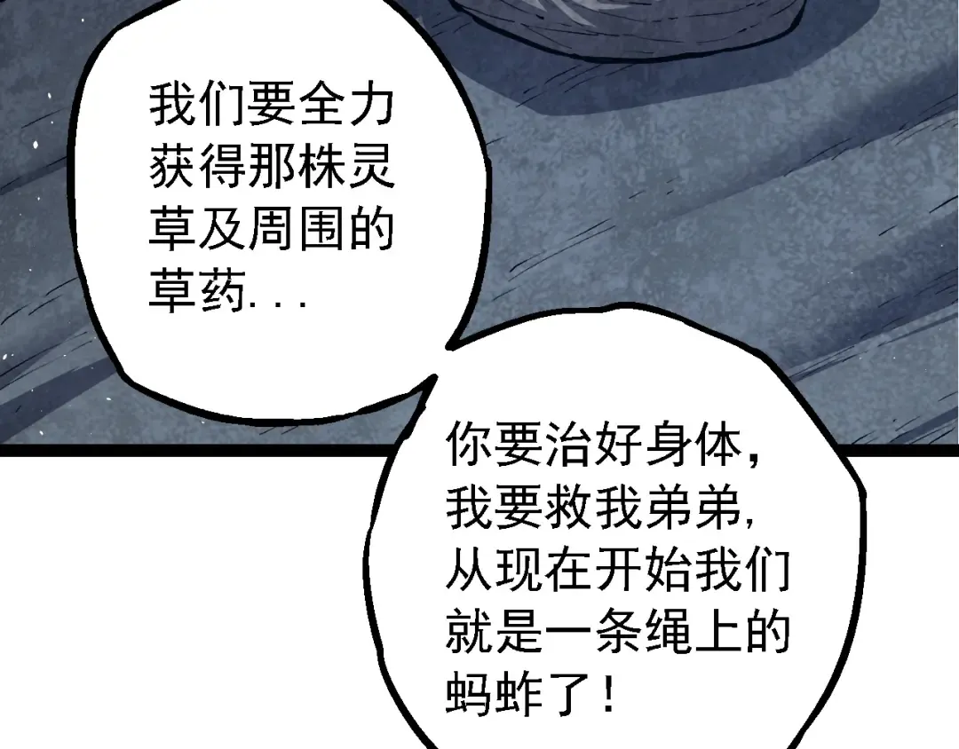 第170话 小白与小蓝的冒险 第69页