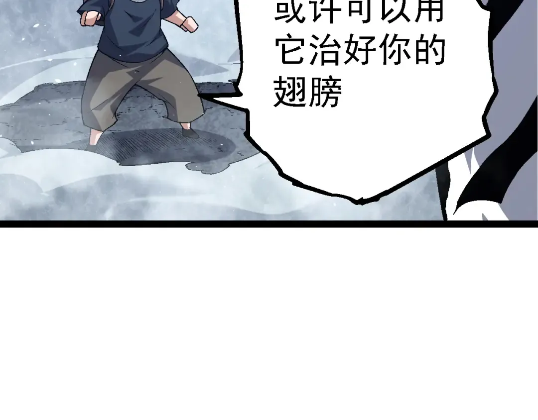 第170话 小白与小蓝的冒险 第9页
