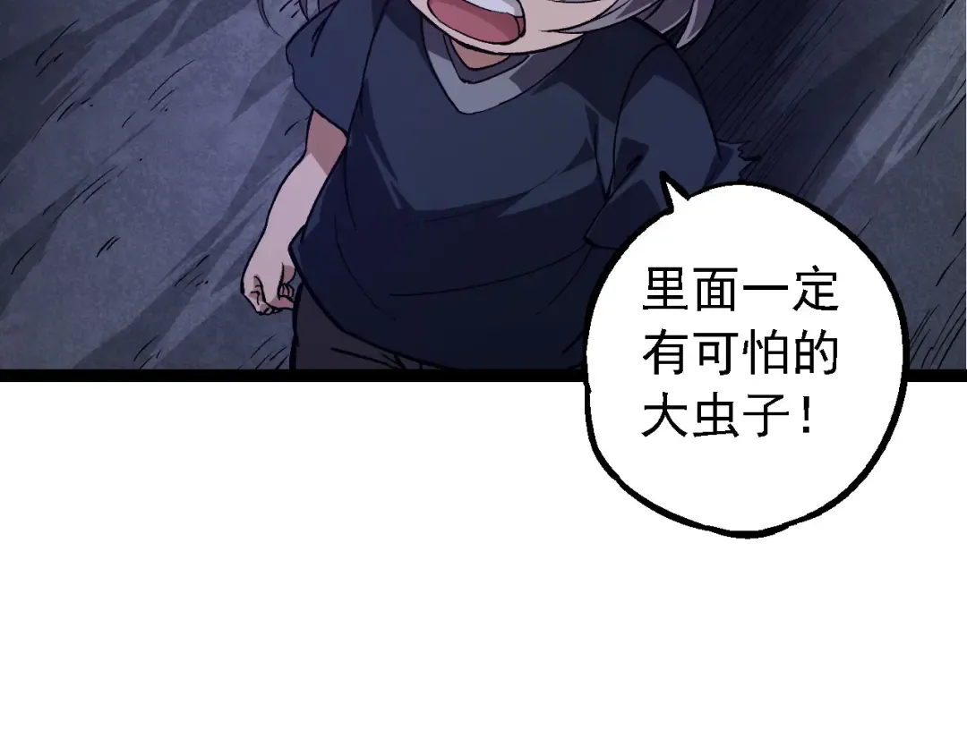 第171话 奋不顾身的小蓝 第79页