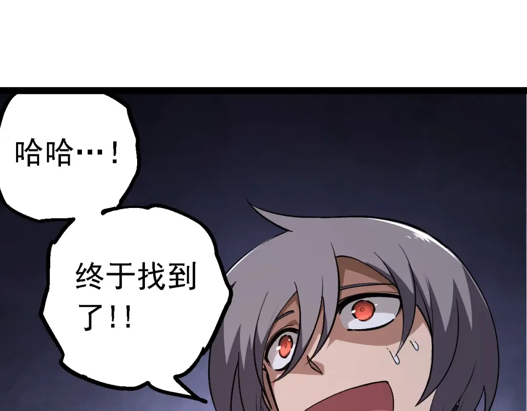 第171话 奋不顾身的小蓝 第95页