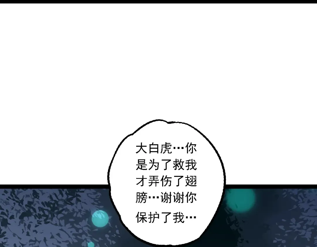 第171话 奋不顾身的小蓝 第9页