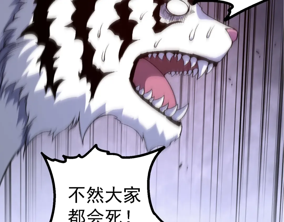 第172话 悲伤的白虎 第101页