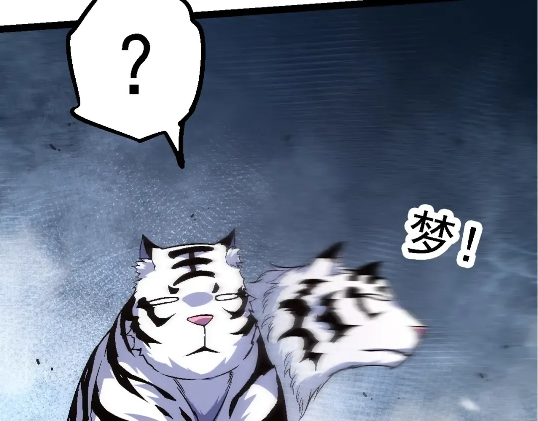 第172话 悲伤的白虎 第103页