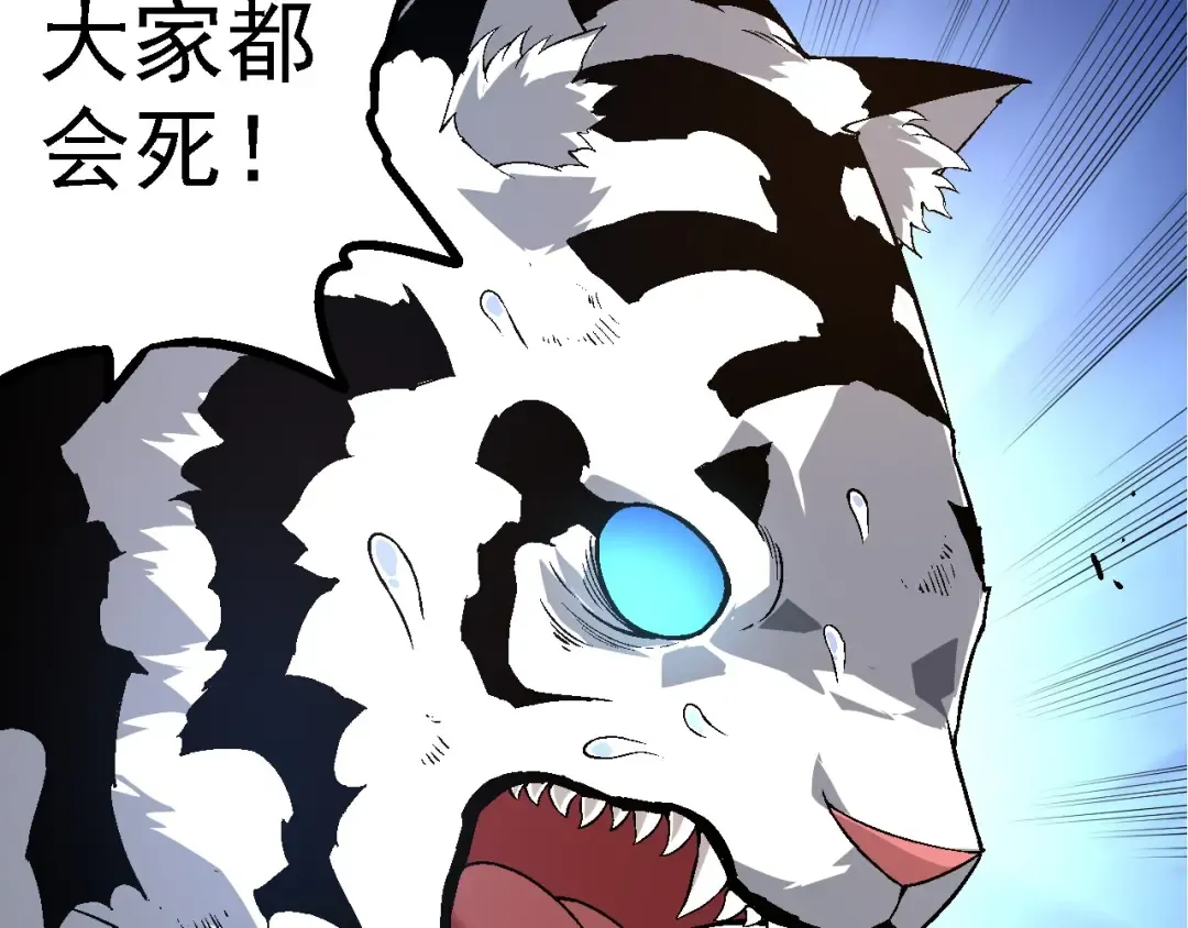 第172话 悲伤的白虎 第113页