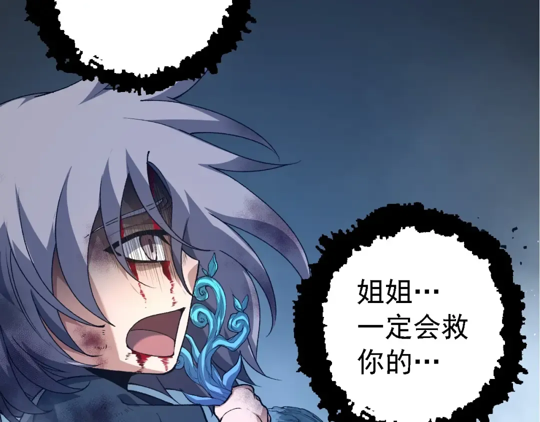 第172话 悲伤的白虎 第83页