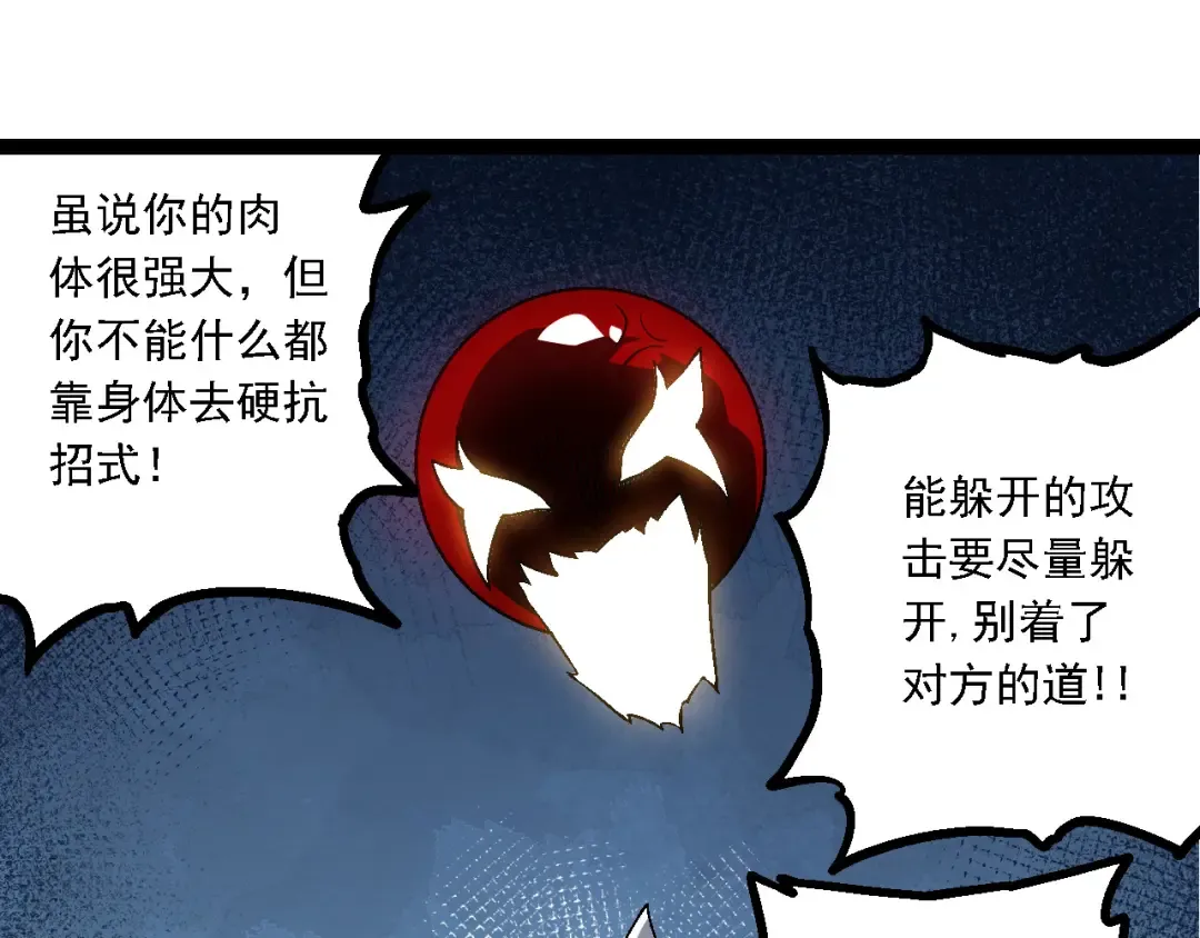 第172话 悲伤的白虎 第95页