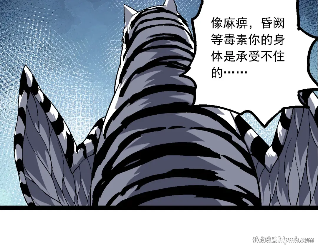 第172话 悲伤的白虎 第96页