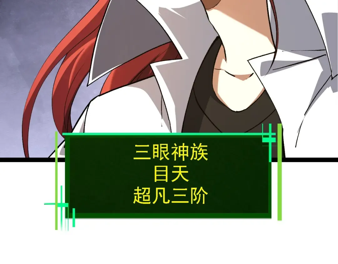 第174话 不速之客 第101页