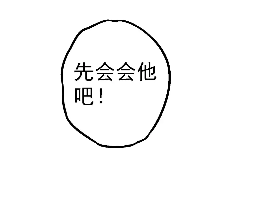 第174话 不速之客 第115页