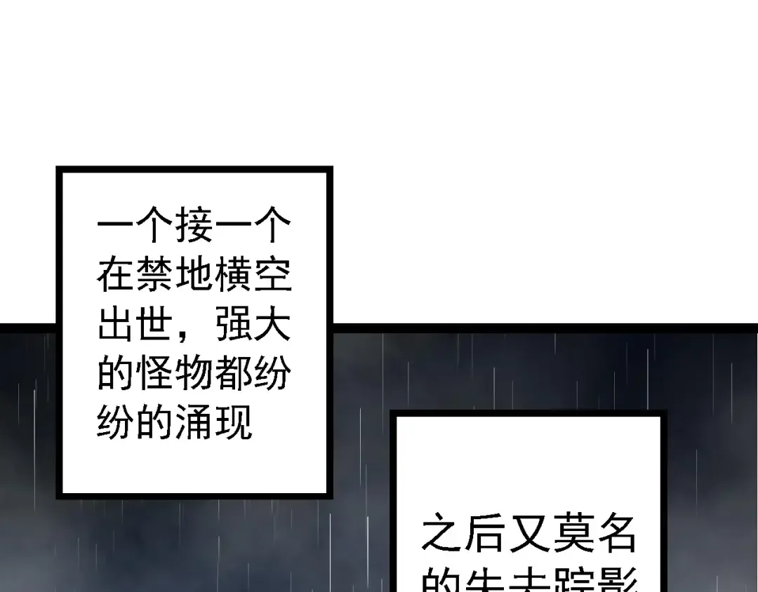 第174话 不速之客 第25页