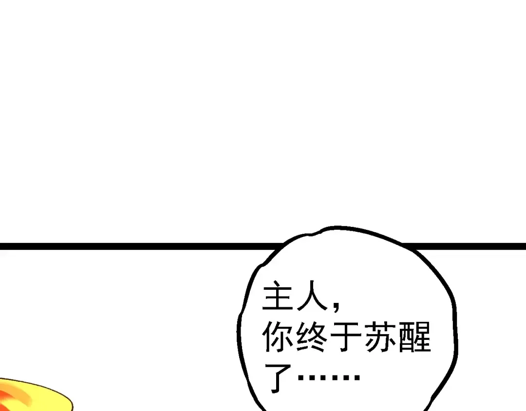 第174话 不速之客 第67页