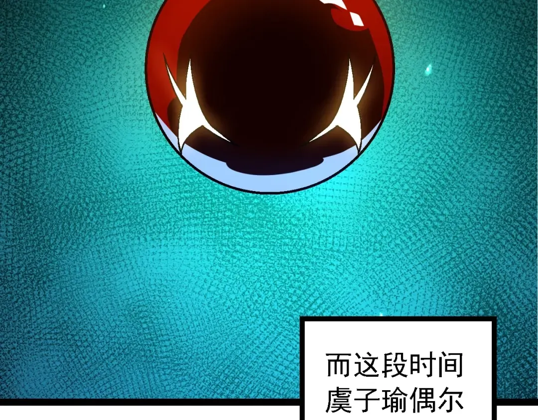 第174话 不速之客 第6页