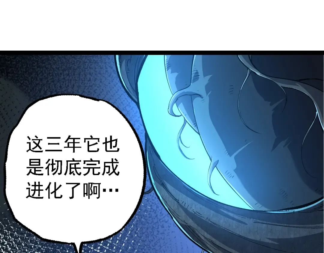 第174话 不速之客 第85页