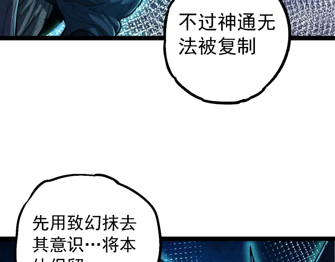 第174话 不速之客 第87页