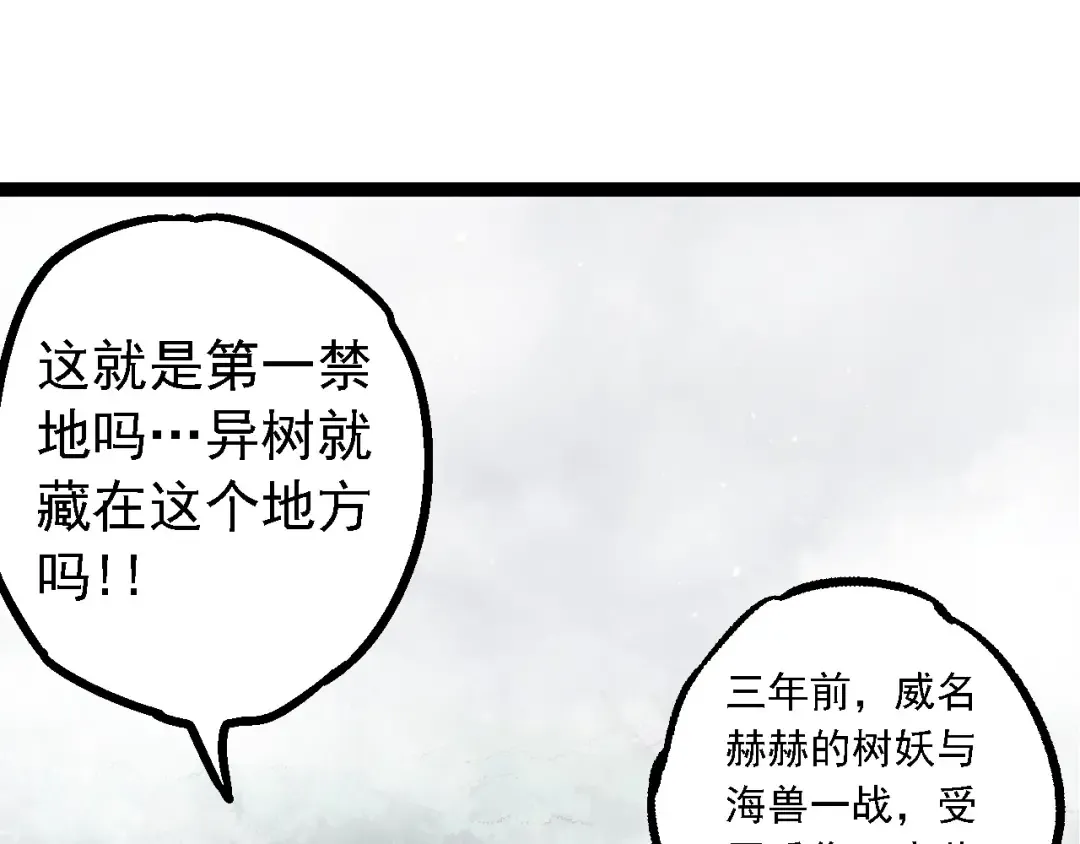第174话 不速之客 第95页