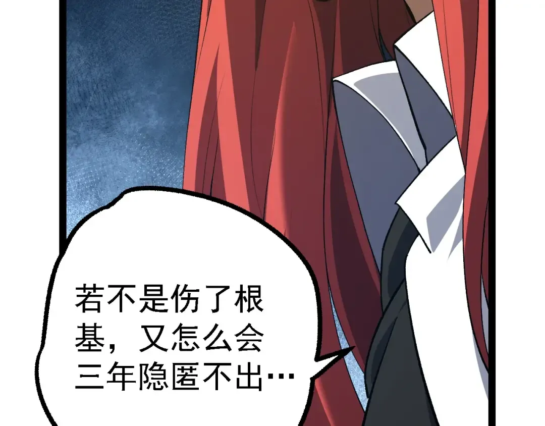 第174话 不速之客 第98页