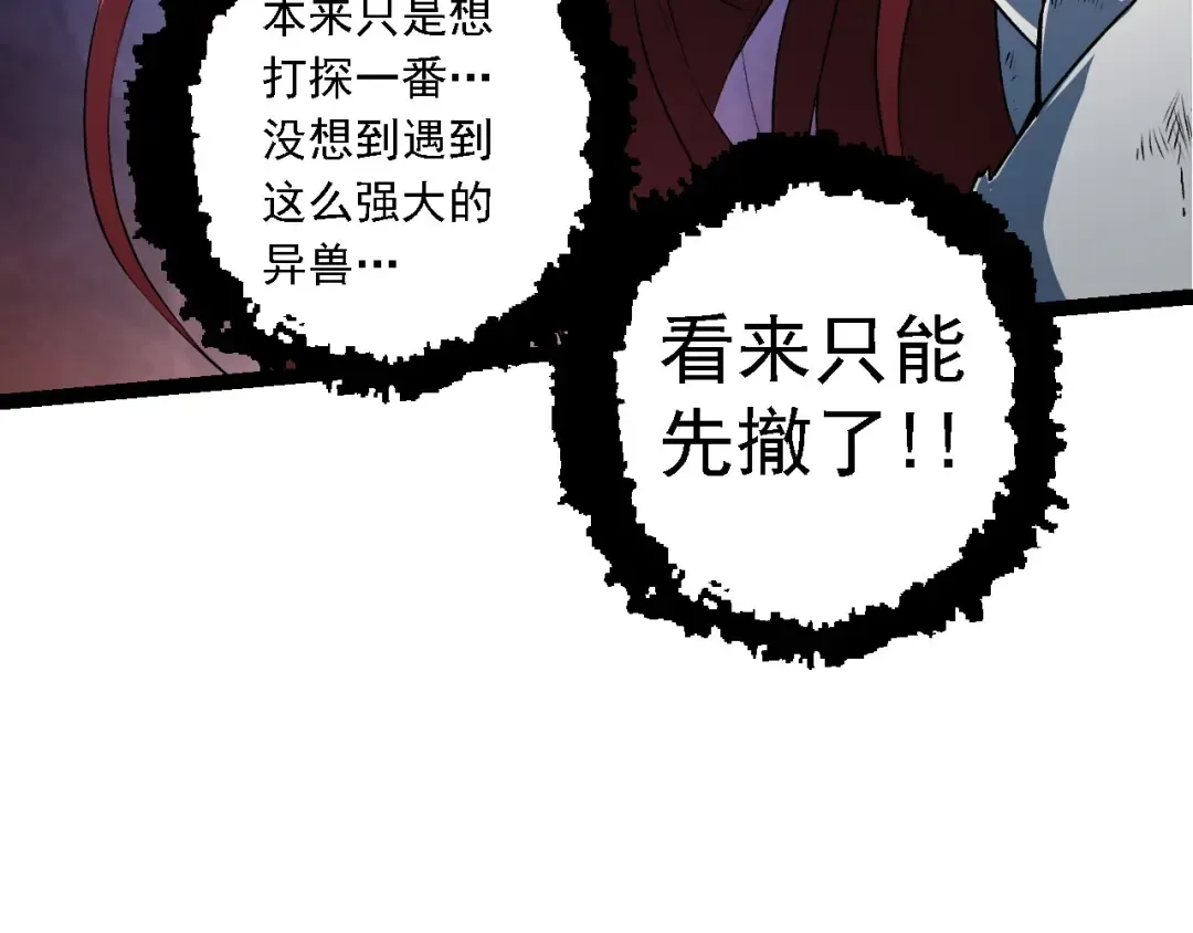 第175话 实力大增的异兽们 第139页