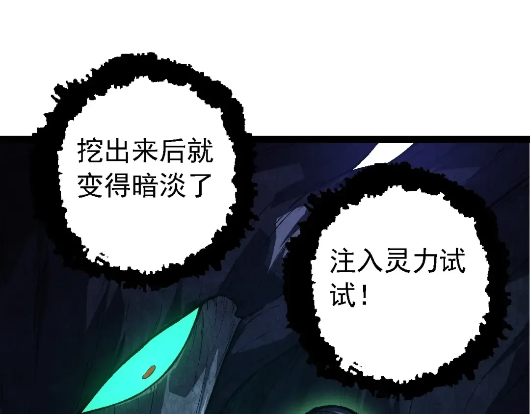第176话 天眼 第45页