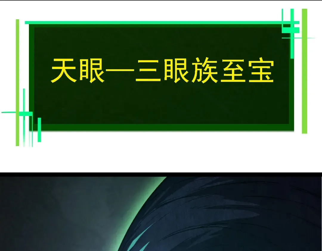 第176话 天眼 第47页