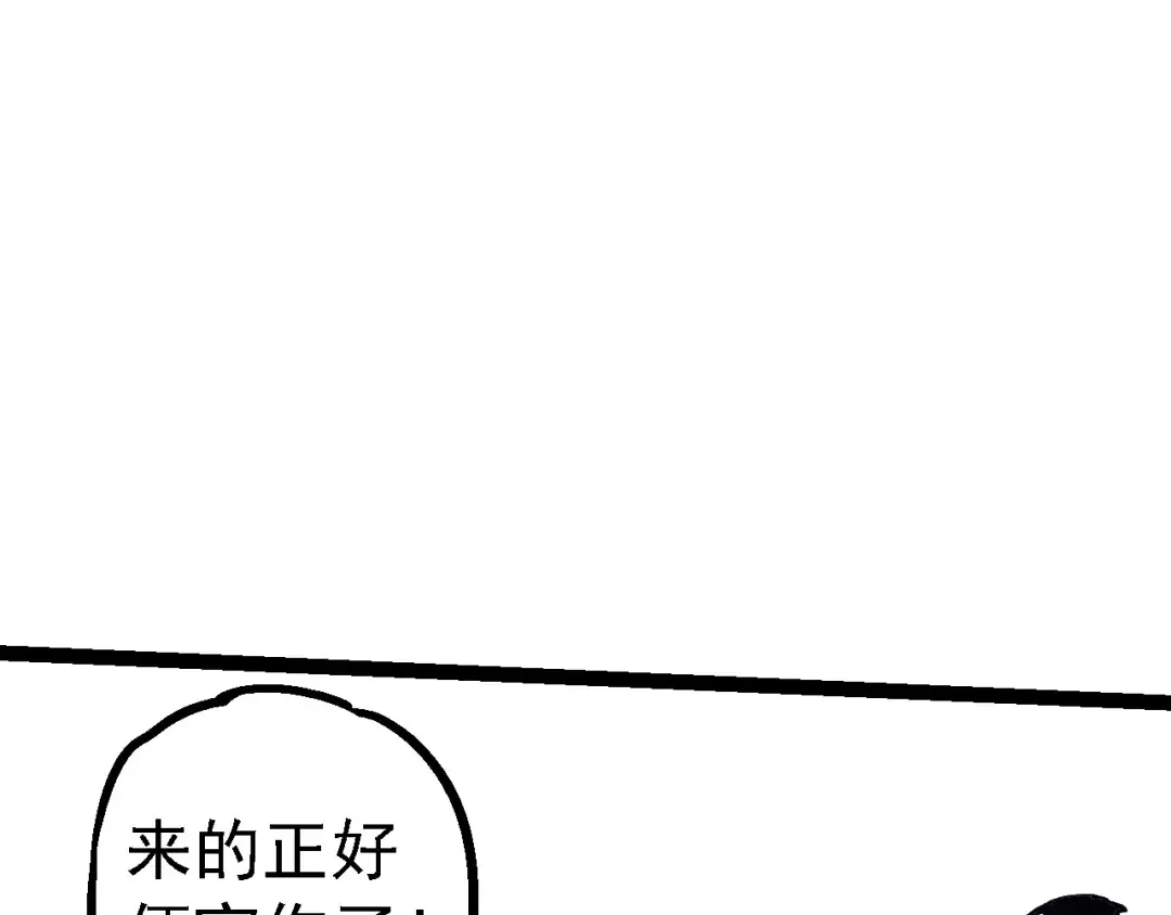 第176话 天眼 第67页