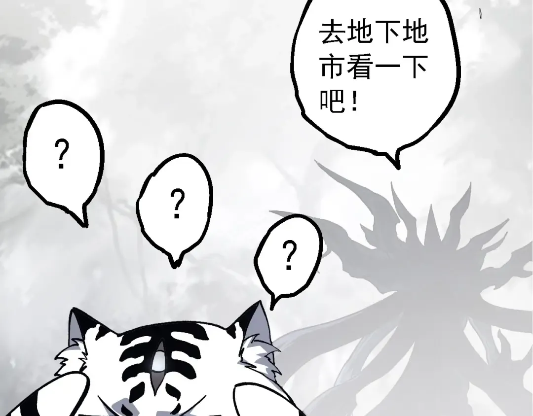 第176话 天眼 第73页