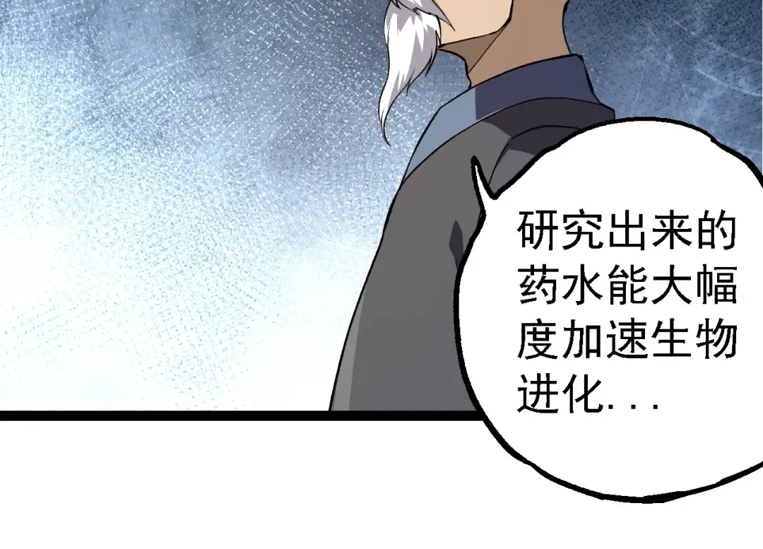 第176话 天眼 第84页