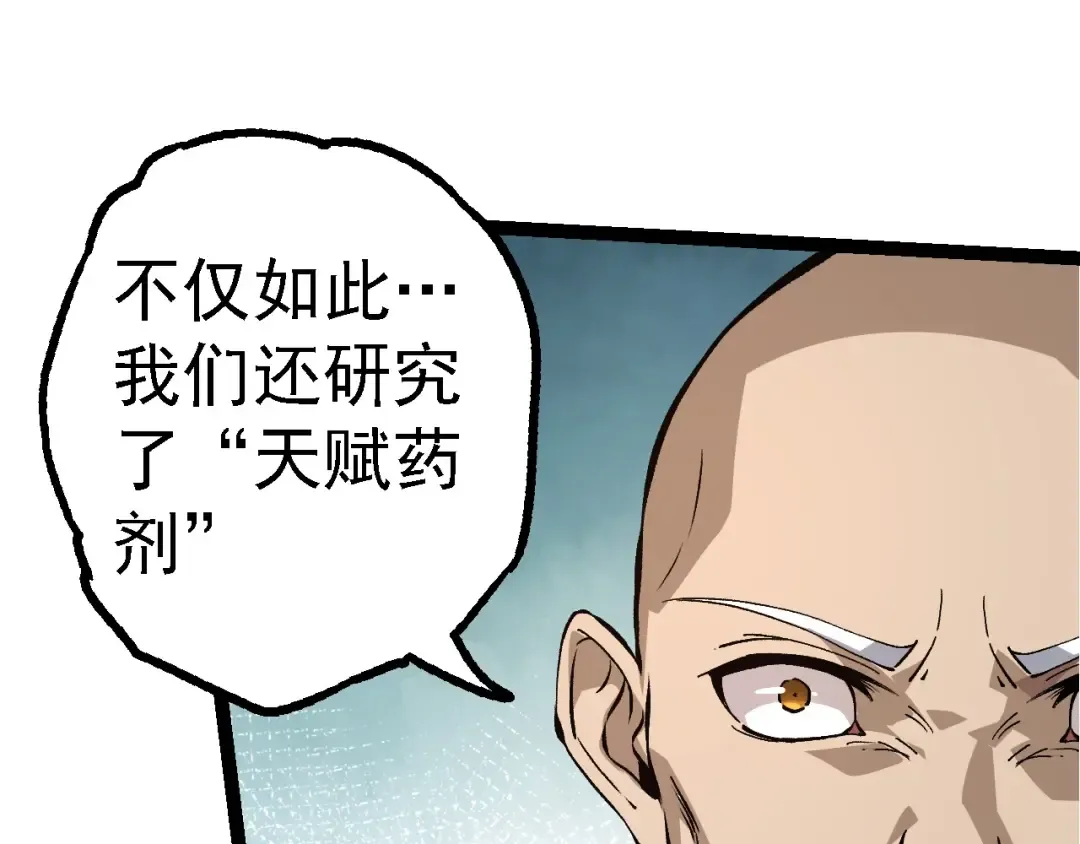 第176话 天眼 第85页