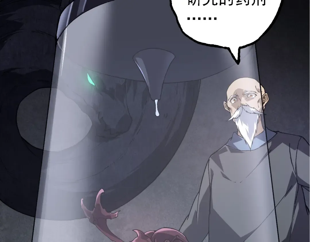第176话 天眼 第89页
