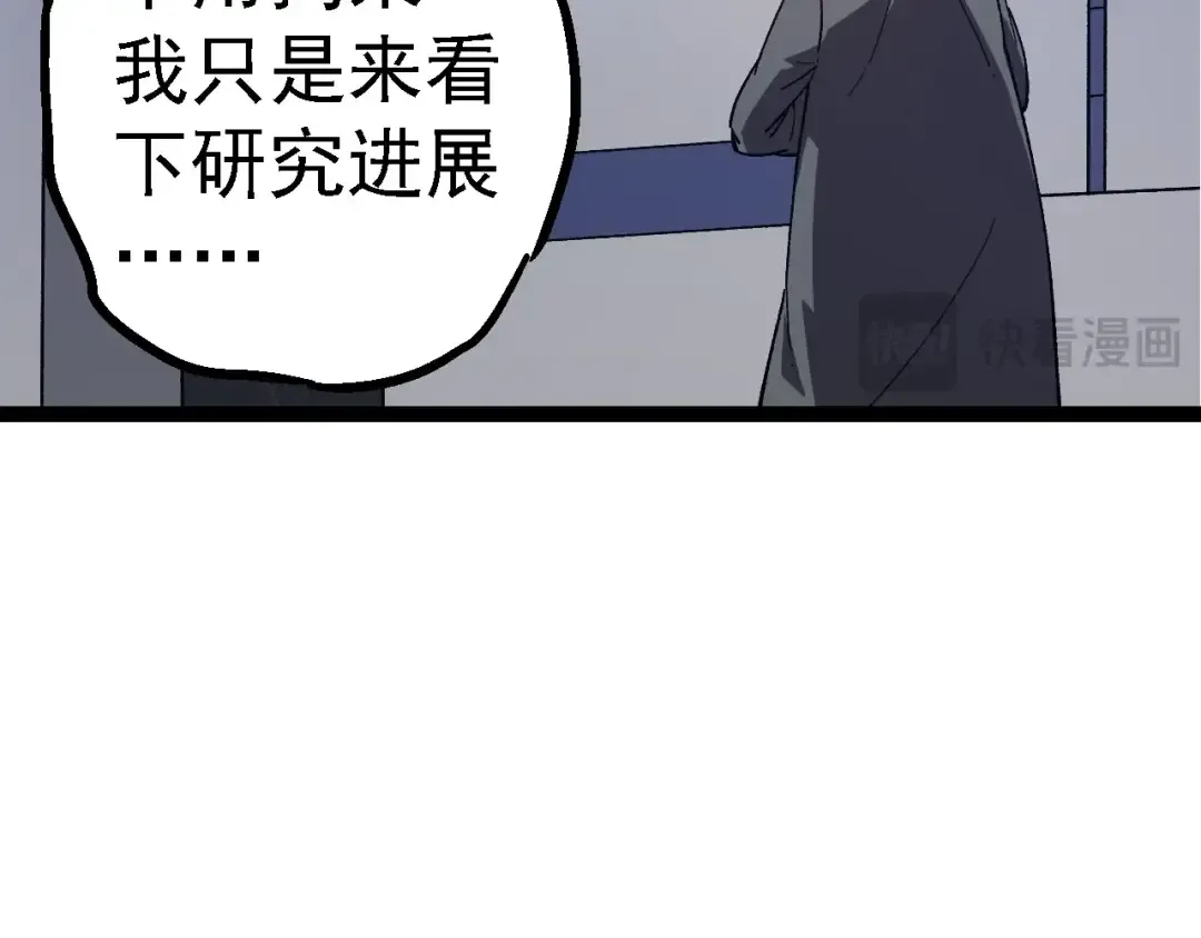 第176话 天眼 第82页