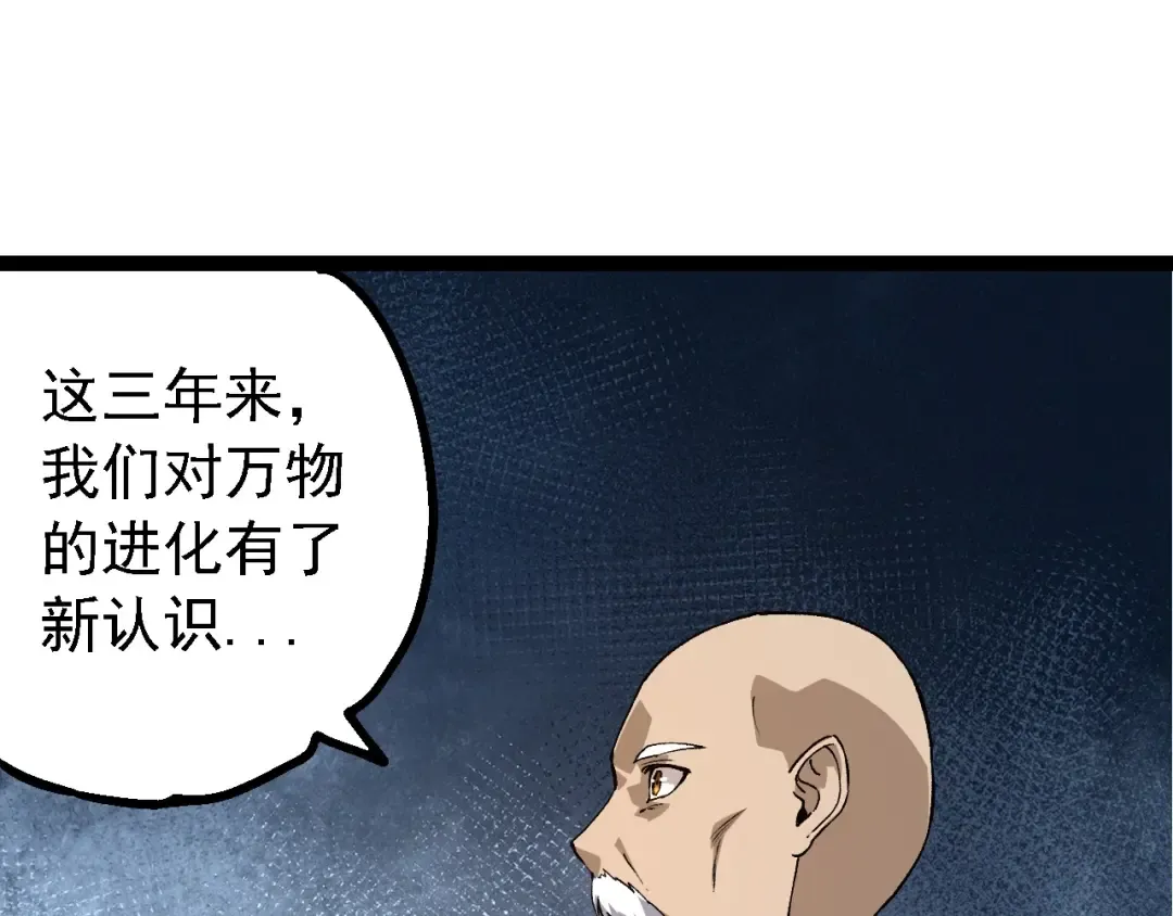 第176话 天眼 第83页