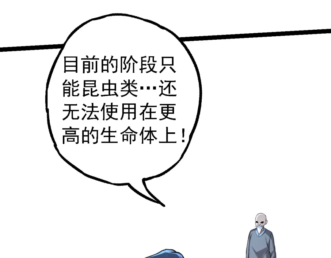 第176话 天眼 第97页