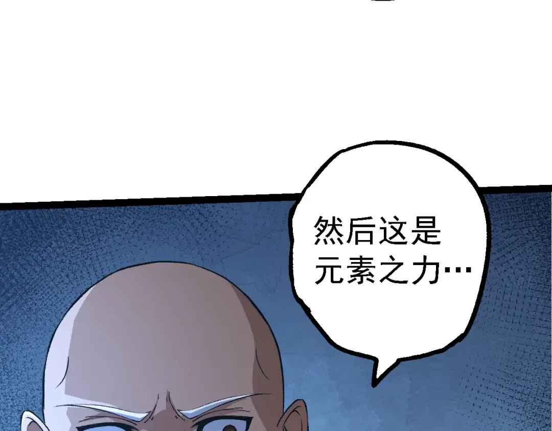 第176话 天眼 第99页