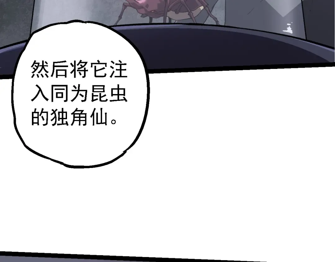 第176话 天眼 第90页